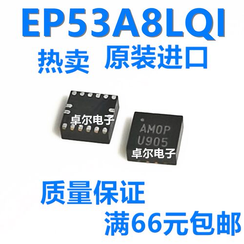 原装 EP53A8HQI 丝印AM0P 封装QFN-16 贴片集成IC 开关稳压器芯片