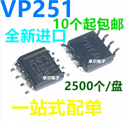 全新原装进口 VP251 贴片SOP8 CAN总线收发芯片 SN65HVD251DR