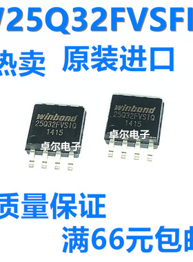 WINBOND W25Q32FVSFIQ SOP-16 华邦专营店 全新原装进 flash芯片