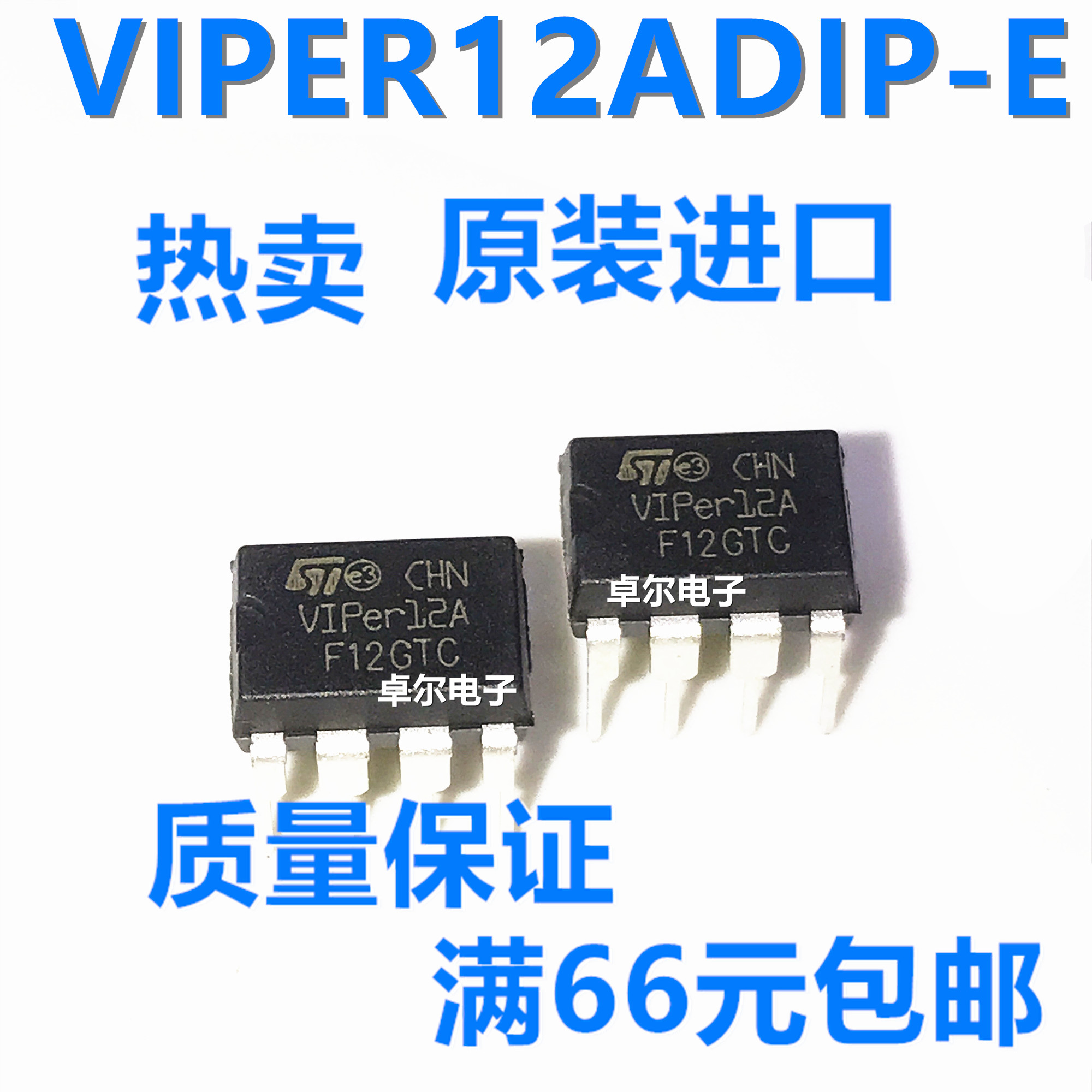 VIPER12A 直插DIP8 VIPer12ADIP-E开关电源管理芯片 全新原装进口