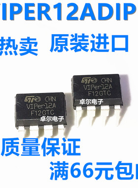 VIPER12A 直插DIP8 VIPer12ADIP-E开关电源管理芯片 全新原装进口
