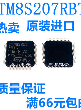 全新原装正品 STM8S207RBT6 8位微控制器 128K闪存 6K RAM LQFP64