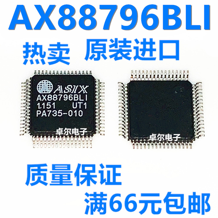 原装正品  AX88796BLI AX88796 88796 QFP64 以太网控制器 IC芯片