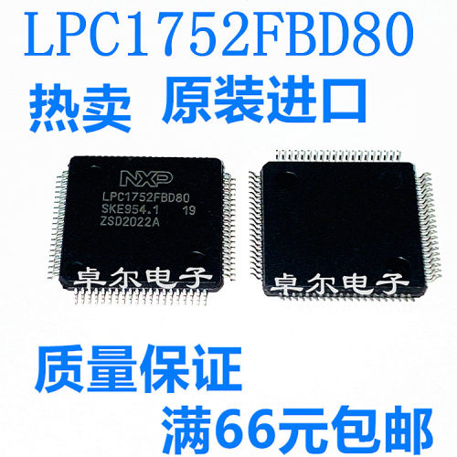 全新原装 LPC1752FBD80 LPC1752 LQFP80 微控制器IC芯片 现货热卖