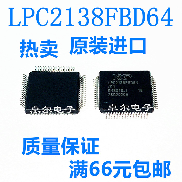 全新原装进口 LPC2138 LPC2138FBD64 LQFP64 质量保证 现货可直拍