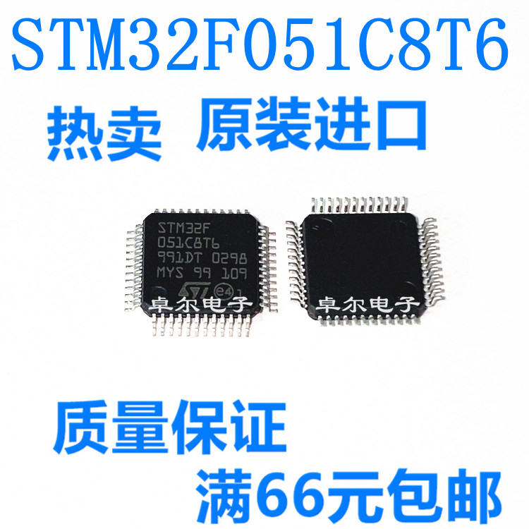 全新原装进口 STM32F051C8T6 LQFP48 32位微控制器芯片 现货热卖