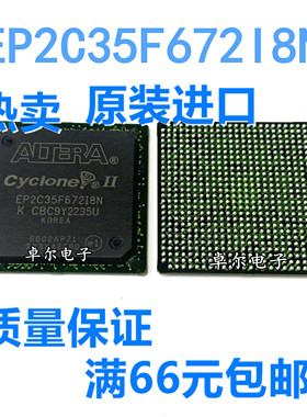 全新原装 EP2C35F672C8N EP2C35F672I8N 现货可编辑 IC 芯片 直拍