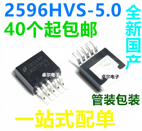 全新国产 LM2596HVS-5.0 TO-263-5 贴片 高压电源IC 大电流 5V