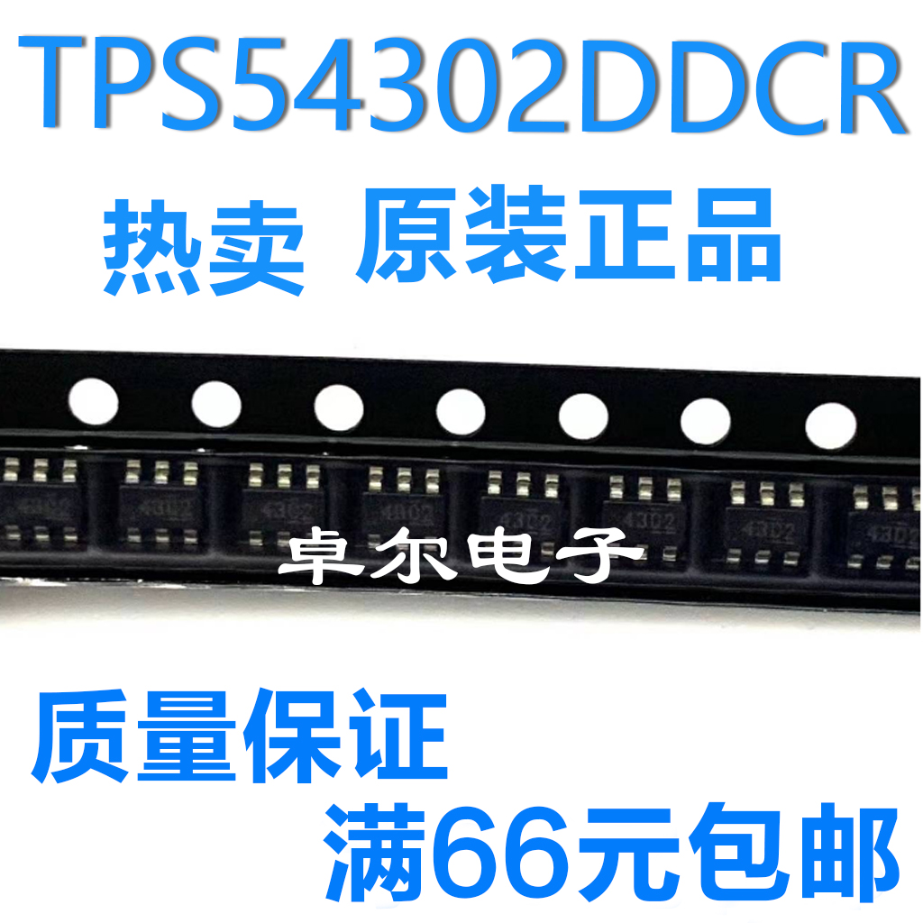全新正品TPS54302DDCR现货