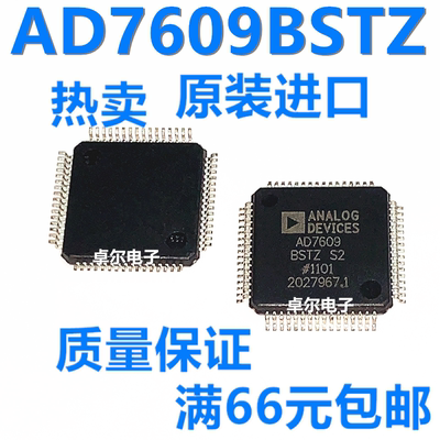 全新原装 AD7609BSTZ AD7609BST QFP64 集成电路 IC芯片 质量保证