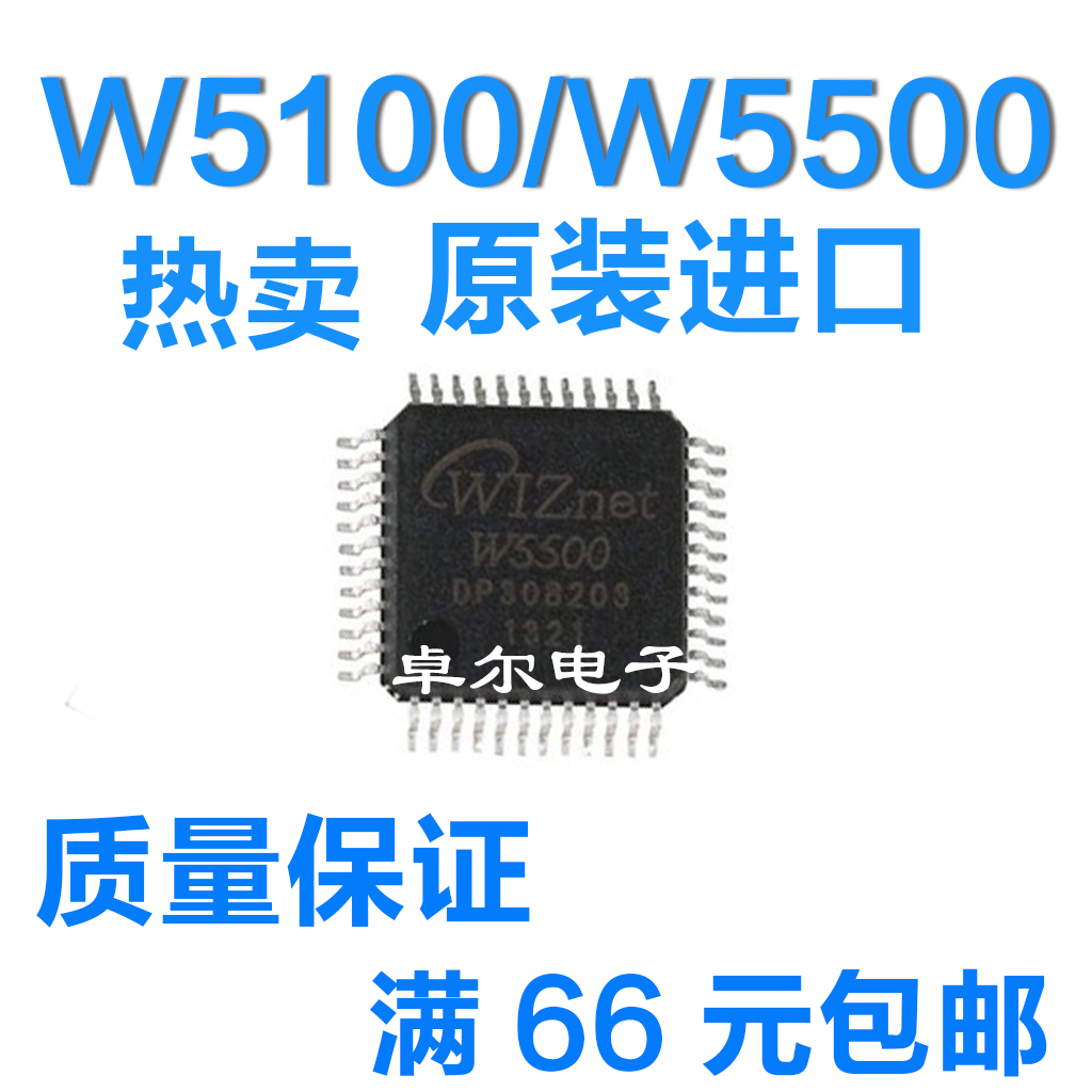 全新原装W5100W5500配单