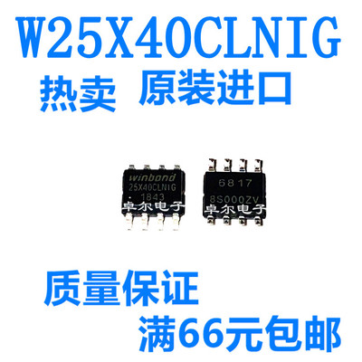 全新原装 W25X40CLNIG SOP-8 25X40CLNIG 存储器芯片 集成电路ic