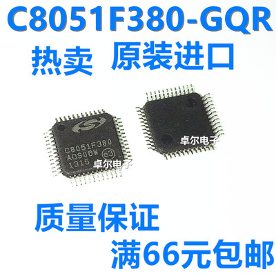 全新原装 C8051F380-GQR 微控制器芯片 64KB闪存 现货 贴片 QFP48