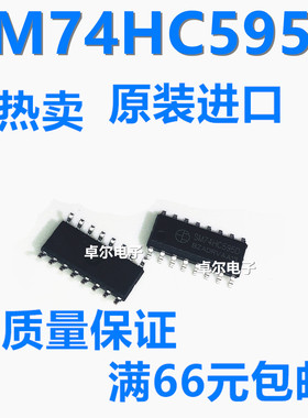 全新正品现货 74HC595D SM74HC595D SOP16 计数器移位寄存器芯片