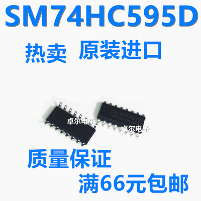全新正品现货 74HC595D SM74HC595D SOP16 计数器移位寄存器芯片