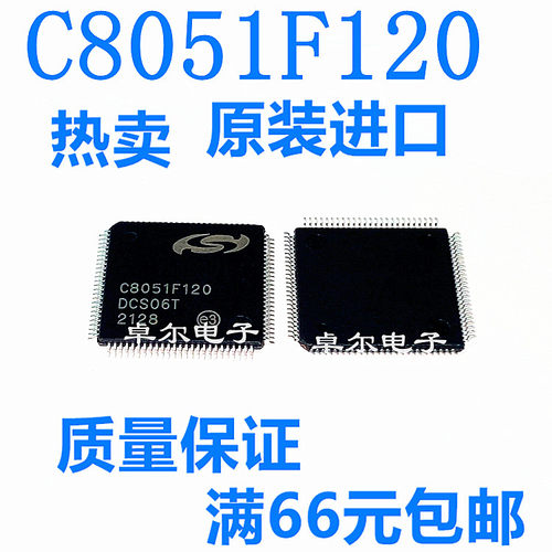 全新原装 C8051F120 C8051F120-GQR 微控制器USB接口IC TQFP100