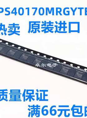 TPS40170MRGYTEP TPS40170MRGYREP PZYM 全新原装可拍