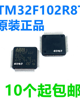 STM32F102R8T6 LQFP64 贴片 微控制器 芯片 单片机 MCU 原装正品
