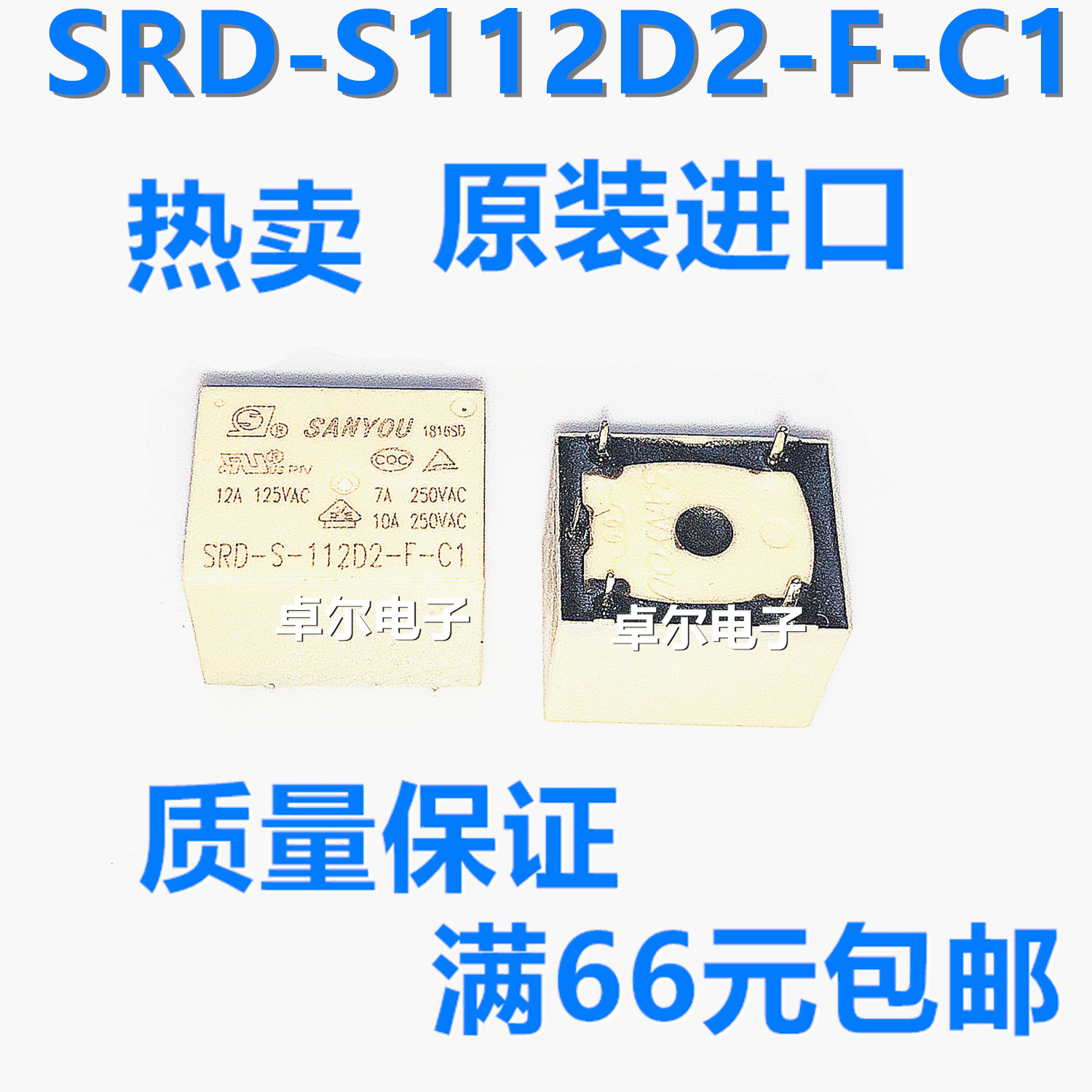 原装三友继电器 SRD-S-112D2-F-C1 12VDC DC12V 15A4脚 元器件