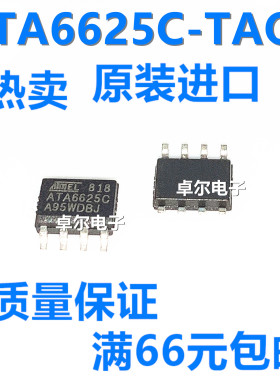 全新原装正品 ATA6625C ATA6625C-TAQY SOP8 汽车电脑板CAN收发器