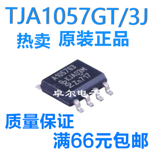 丝印A1057G3贴片SOP8 接口IC收发器芯片 TJA1057GT 原装