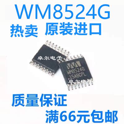全新原装WM8524GEDT/R
