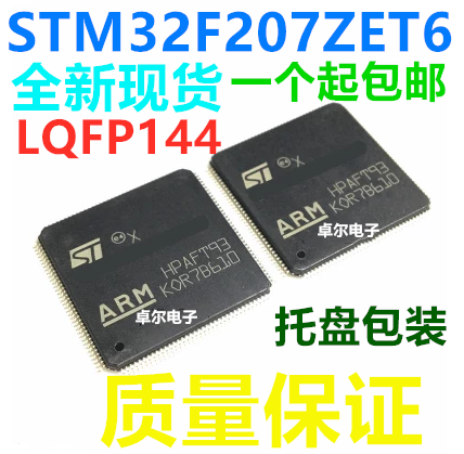 全新进口原装ST正品 STM32F207ZET6 微控制器芯片 LQFP144