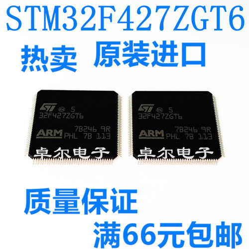 全新原装 STM32F427ZGT6 QFP144 STM32F427ZG 微控制器 单片机