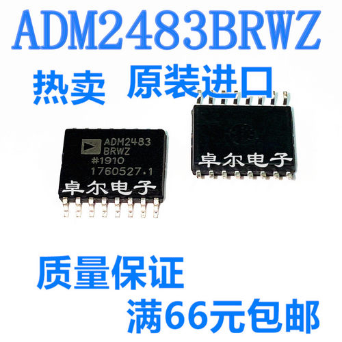 全新原装 ADM2483 ADM2483BRWZ 收发器隔离器 封装SOP16 质量保证