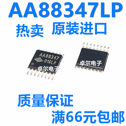 全新原装正品AA88347LP 丝印AA88347 TSSOP16 数字模拟集成IC芯片