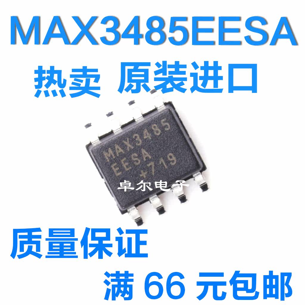 全新原装MAX3485EESA可直拍