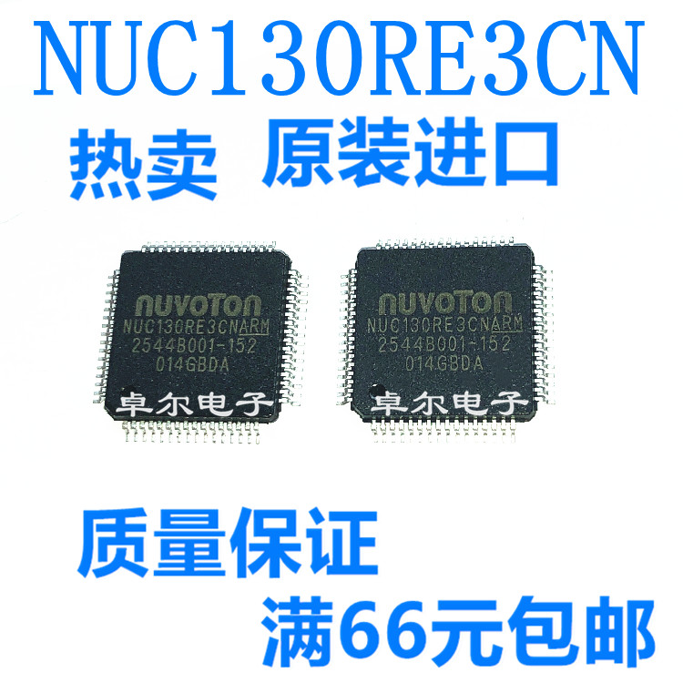 NUC130RE3CN NUVOTON LQFP64全新原装进口 单片机存储器 现货直拍