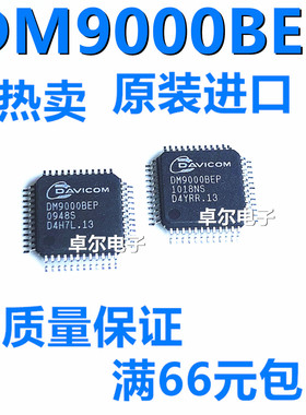 全新原装正品 DM9000BEP DM9000B LQFP48 DM9000 以太网MAC控制器
