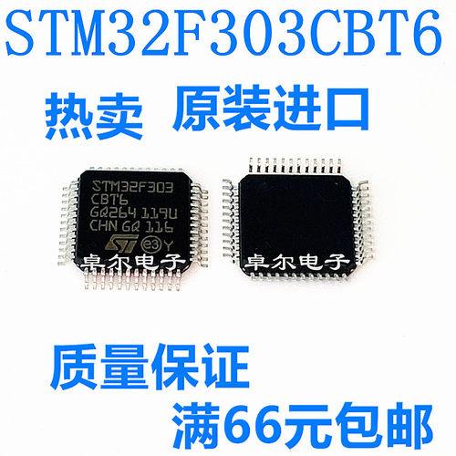 全新原装 STM32F303CBT6 贴片LQFP48 32位嵌入式微控制器MCU芯片
