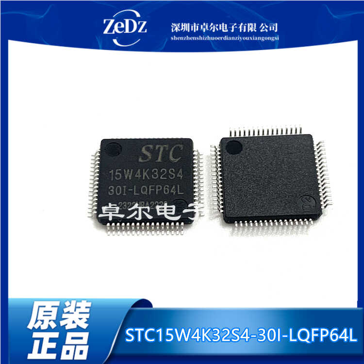 全新原装STC15W4K32S4