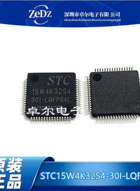 STC15W4K32S4-30I-LQFP64L LQFP64L2 全新原装 STC15W4K32S4