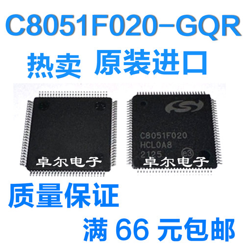 全新原装C8051F020-GQR配单