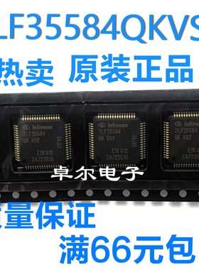 全新原装 TLF35584QKVS2 LQFP-64 贴片 QK VS2 XUMA2 稳压器 芯片