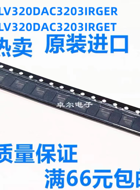TLV320DAC3203IRGER 丝印DAC3203I 音频放大器 QFN24 全新原装