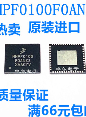 MMPF0100F0ANES QFN 全新原装 IC芯片 电子元器件BOM表配单
