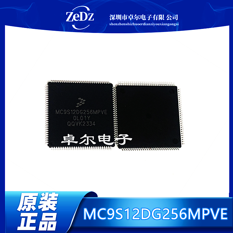 汽车锁头易损芯片MC9S12DG256MPV