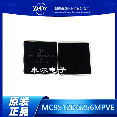汽车锁头易损芯片MC9S12DG256MPV