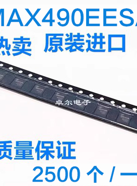 MAX490EESA 全新进口原装 MAX490E 贴片SOP8 接口IC 现货
