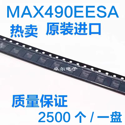 全新原装MAX490EESA配单
