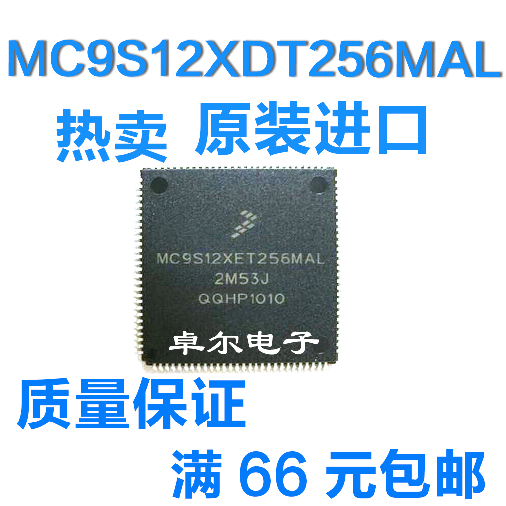 MC9S12XDT256MAL 1M84E QFP112 汽车电脑板CPU 全新原装现货 电子元器件市场 集成电路（IC） 原图主图