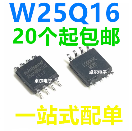 W25Q16AVSIG W25Q16BVSIG W25Q16CVSIG 2MB闪存 16MBit SOP8