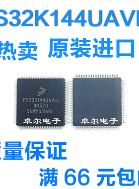 FS32K144UAVLL FS32K144HAFS32K144HAMLL S32K144HFVLL恩智浦单片