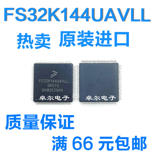 全新原装FS32K144UAVLL配单
