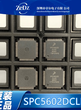 全新原装SPC5602DCLH3 SPC5602D 封装LQFP-64 微控制器现货可直拍