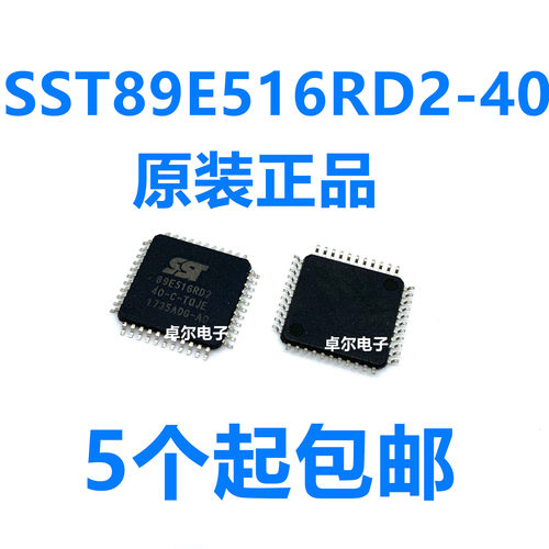 原装现货| SST89E516RD2-40-C-TQJE 89E516RD2 TQFP44 IC芯片